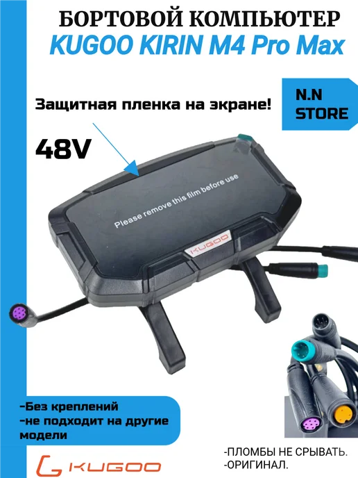 KUGOO Дисплей M4 Pro Max, черный