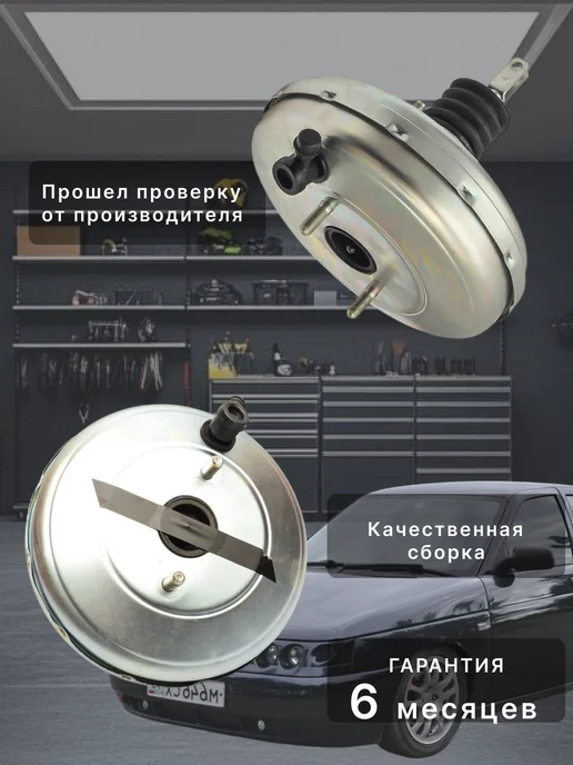 Вакуумный усилитель тормозов 2110 211 2112, вариант, фото 2