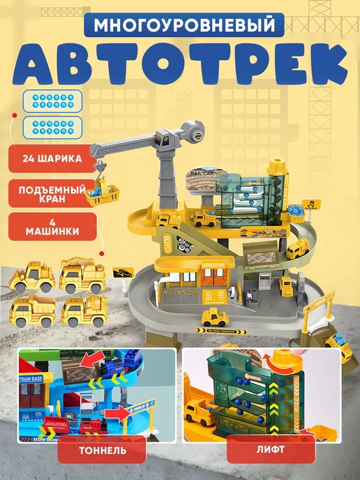 Автотрек с машинками "Стройка мини" игрушечный транспорт, желтый, фото 3