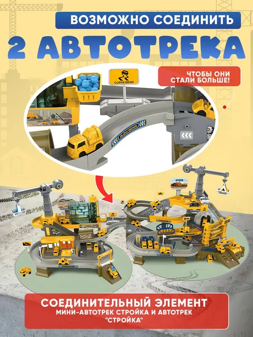 Автотрек с машинками "Стройка мини" игрушечный транспорт, желтый, фото 5