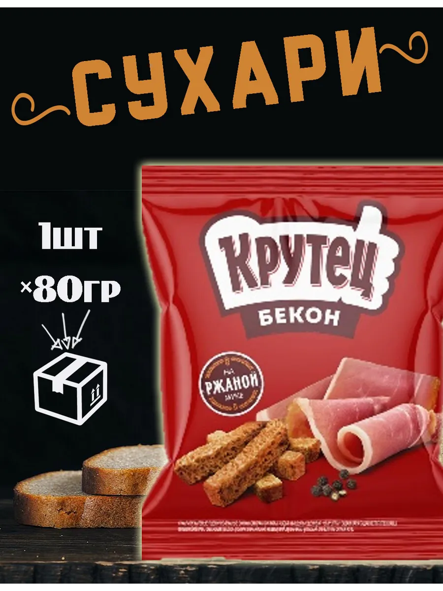 Сухарики пшенично-ржаные Бекон 80гр