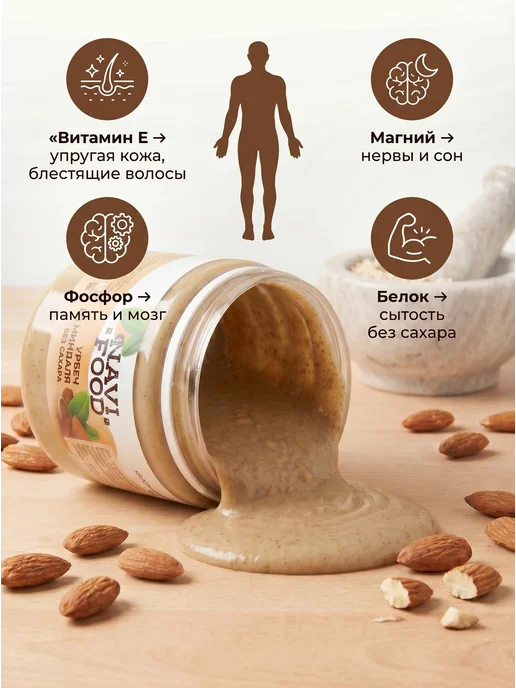 Navifood Урбеч из миндаля 500 гр, 500 г, фото 3
