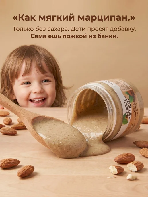 Navifood Урбеч из миндаля 500 гр, 500 г, фото 5