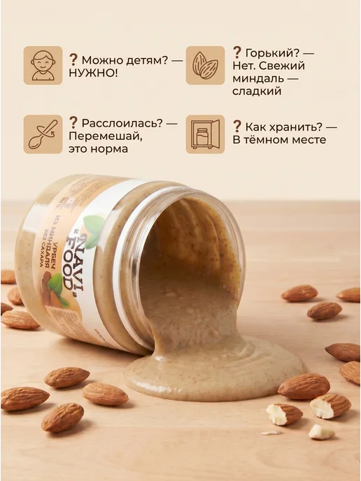Navifood Урбеч из миндаля 500 гр, 500 г, фото 6