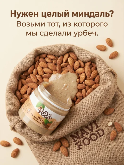 Navifood Урбеч из миндаля 500 гр, 500 г, фото 7