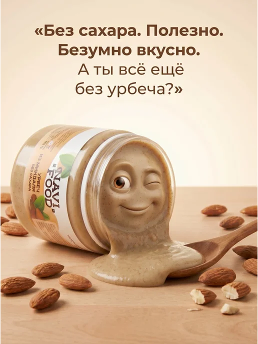 Navifood Урбеч из миндаля 500 гр, 500 г, фото 8
