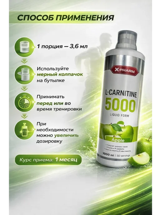 Жиросжигатель L-carnitine 5000 Жидкий X-Pharm Яблоко, 1 л, фото 2