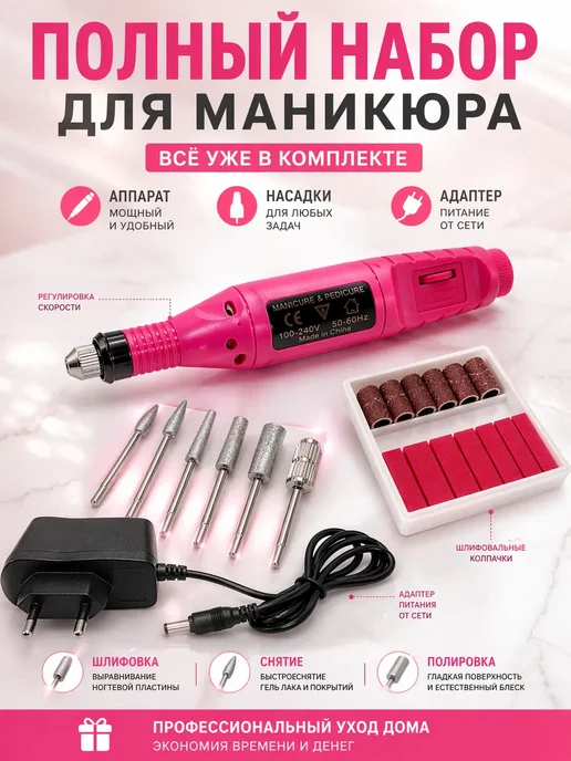ЭлькаШоп Фрезер машинка для маникюра с насадками для дома набор, розовый, фото 3