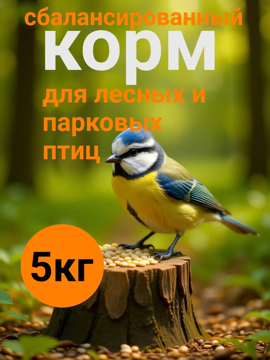 Зерносмесь кормовая для птиц 5 кг