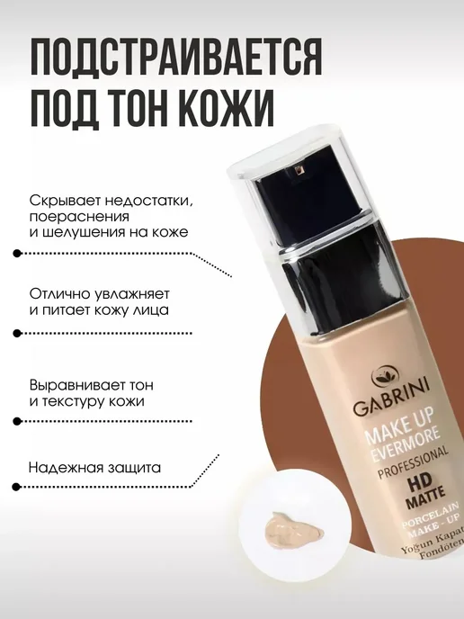 GABRINI Тональный крем Габрини в стекле 30,0 мл, 30 мл, фото 8