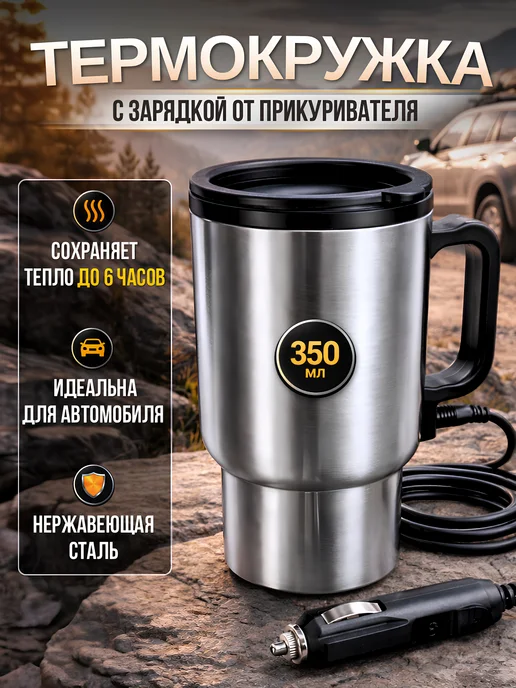 Термокружка для авто с зарядкой от прикуривателя, серый