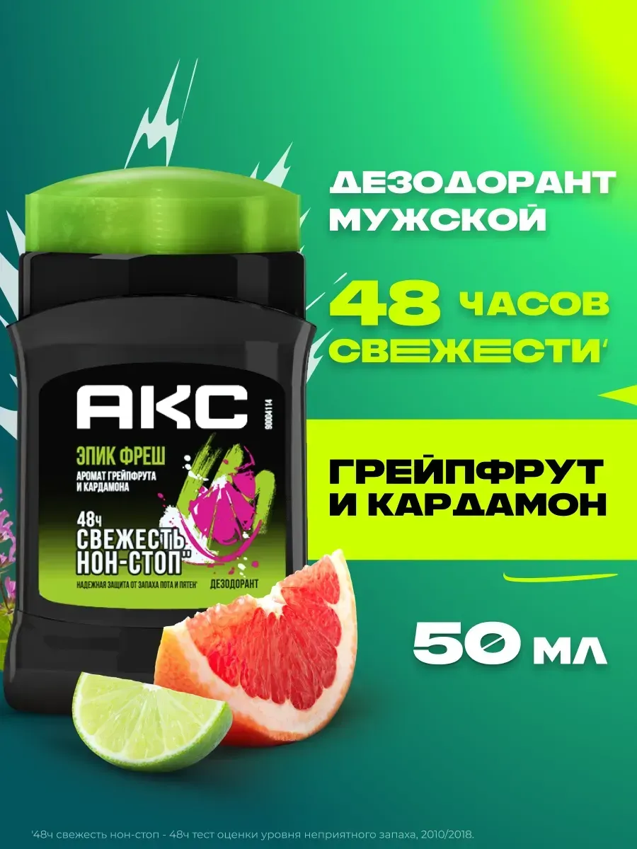 Дезодорант стик мужской АКС Эпик Фреш 50мл