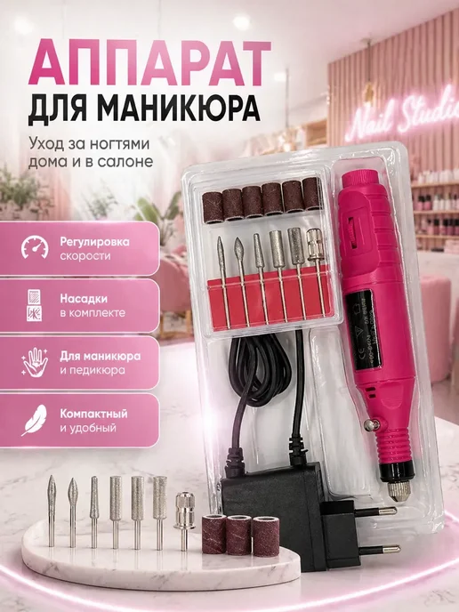 Аппарат для маникюра и педикюра, вариант