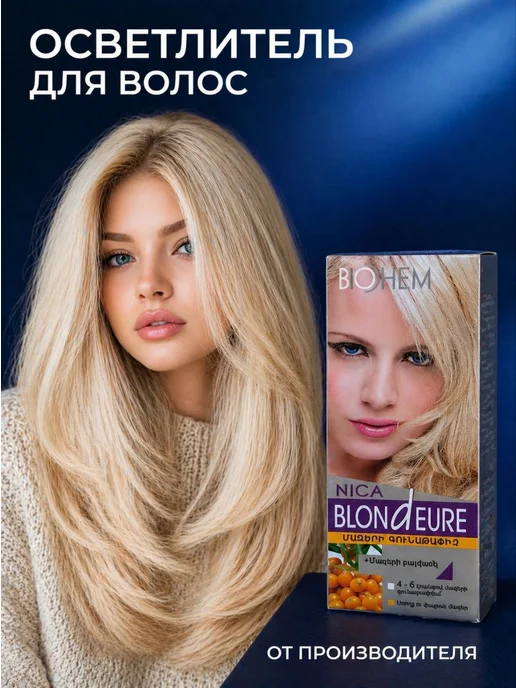 Blond Ultra осветлитель для волос, 70 мл