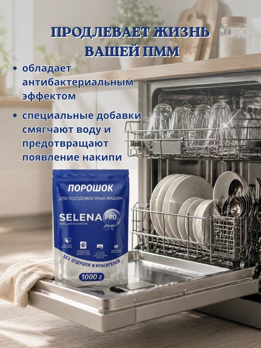 Selena PRO Порошок для посудомоечной машины 1 кг, 1 кг, фото 3
