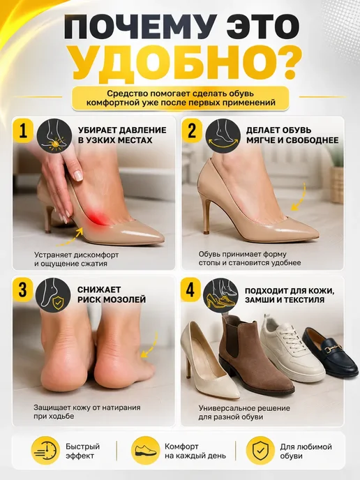 DK1 Растяжитель для обуви, спрей для комфортной посадки, вариант, фото 2