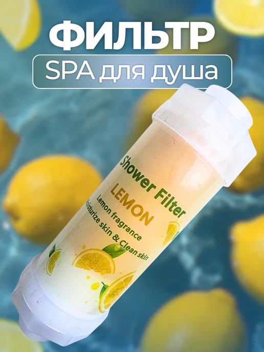 FortuNew Фильтр для душа очищающий витаминный с минералами, желтый
