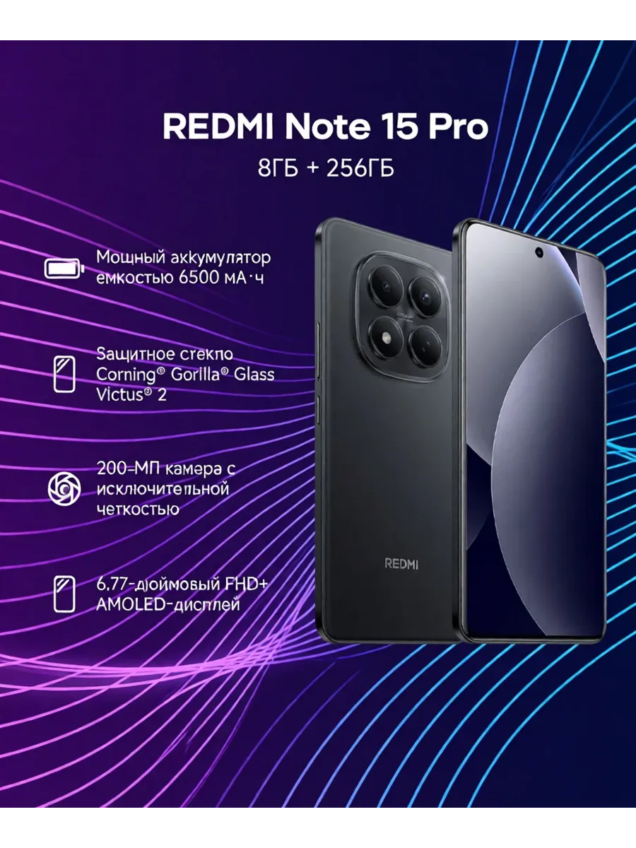 Смартфон Note 15 Pro 4G 8 256ГБ