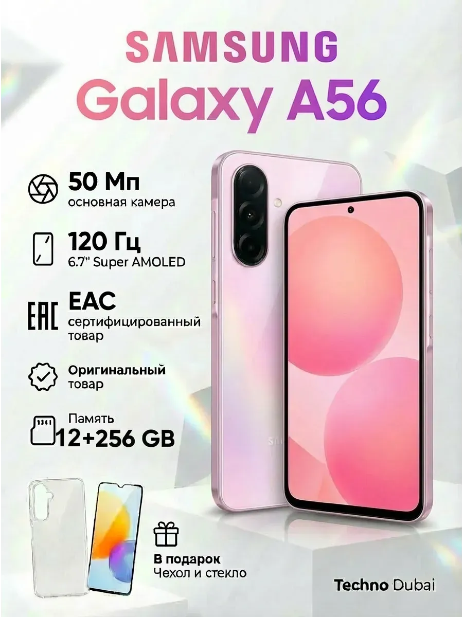 Смартфон Galaxy A56 5G 12/256 ГБ, розовый