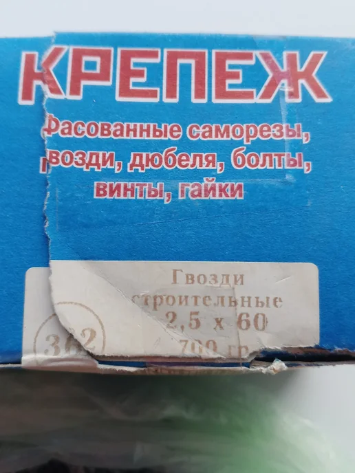 Гвозди 2.5*60 мм, цена за 2 кг, 2.5x60 мм, 2 кг, фото 3