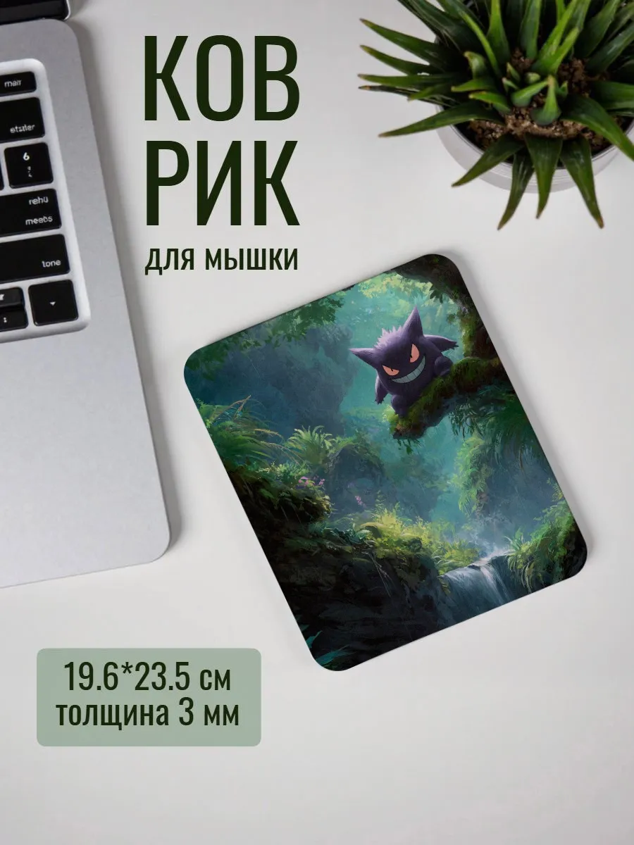 Коврик для мыши Концепт искусства: Фиолетовый поке