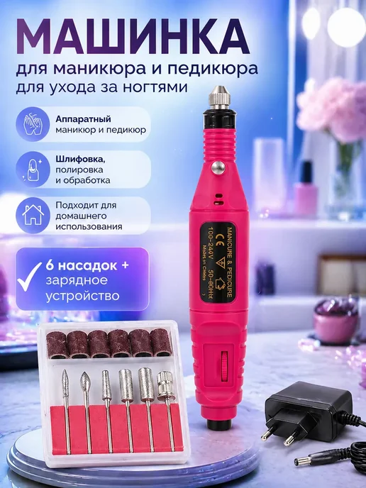 КЫЯЛ27 Аппарат для маникюра и педикюра для дома профессиональная, вариант