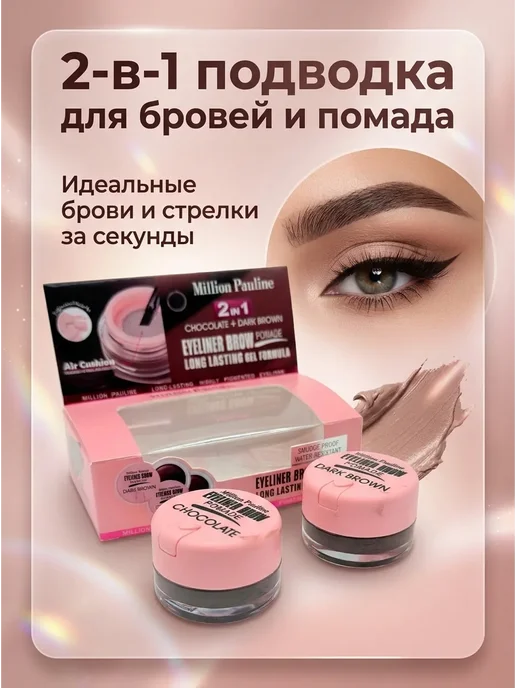 БЖ202 Помадка для бровей коричневая с кисточкой водостойкая, коричневый