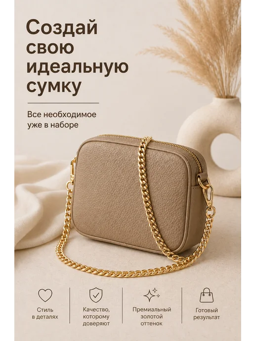 Набор фурнитуры для сумки кроссбоди цепь 120 см золотистый, золотой, фото 4