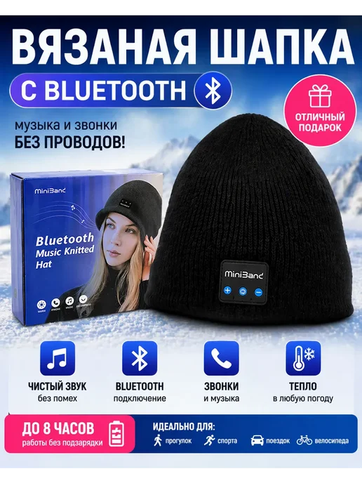 Захи Шапка с наушниками, черный