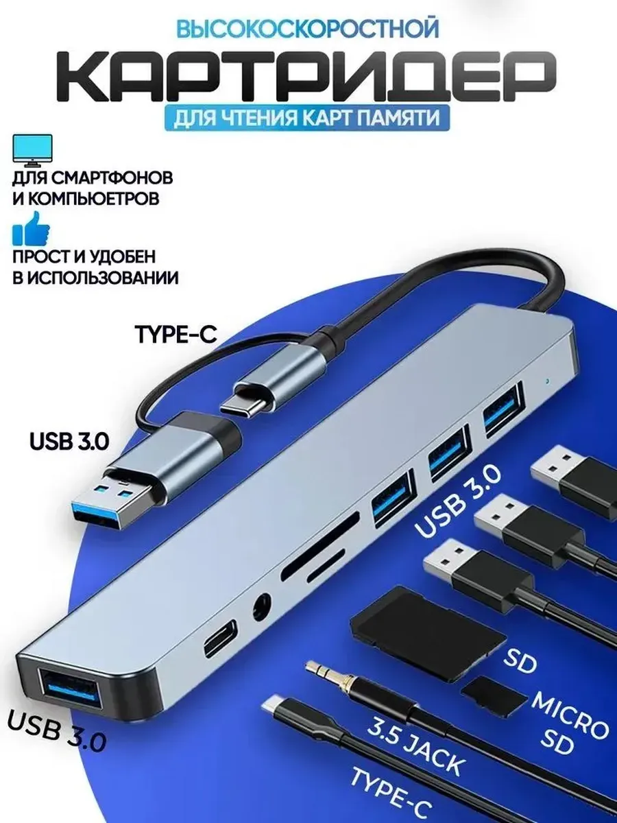 Картридер, переходник для карт памяти SD и Micro SD, TF