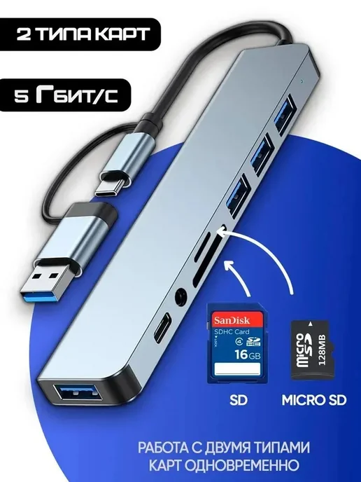 Картридер, переходник для карт памяти SD и Micro SD, TF, вариант, фото 2