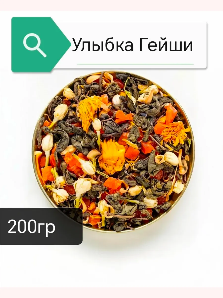 Зеленый Чай Улыбка Гейши, 200г