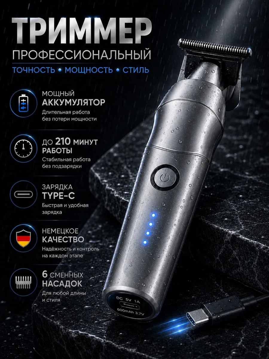 Триммер для бороды и стрижки