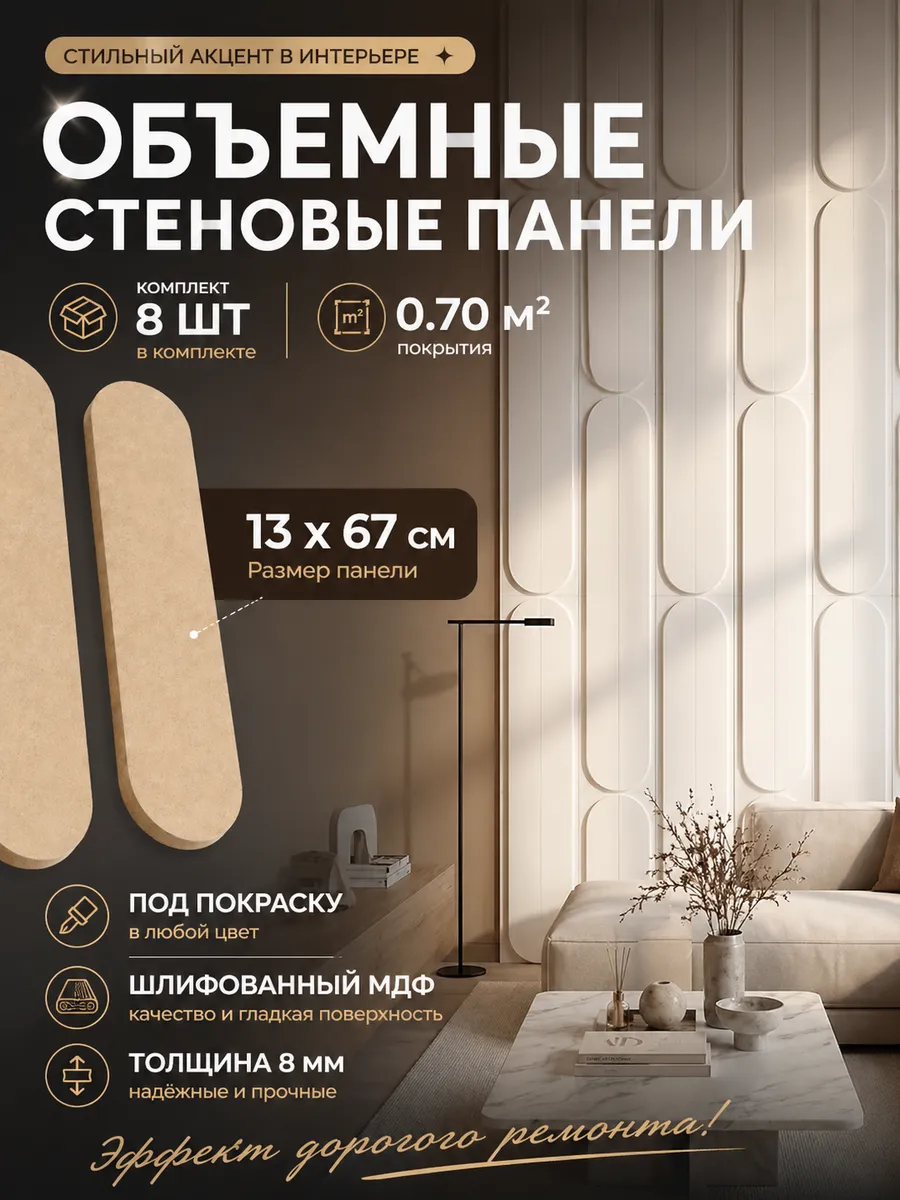 Стеновые панели овальные декор на стену 8шт
