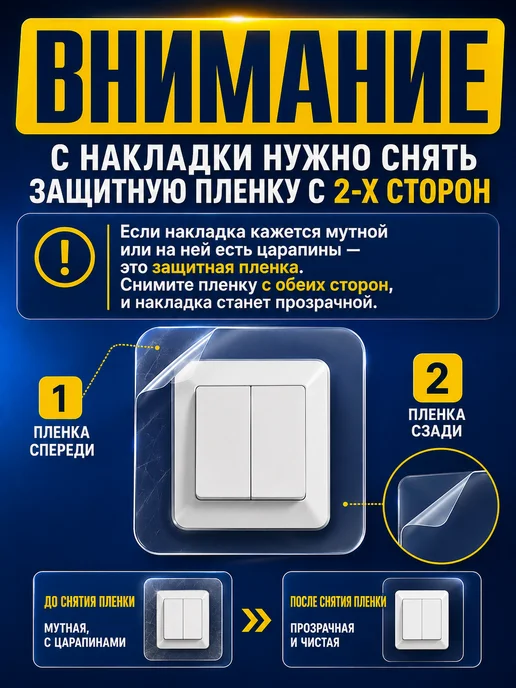 Накладка на выключатель и розетку защитная прозрачная 5 шт, 5 шт, фото 2