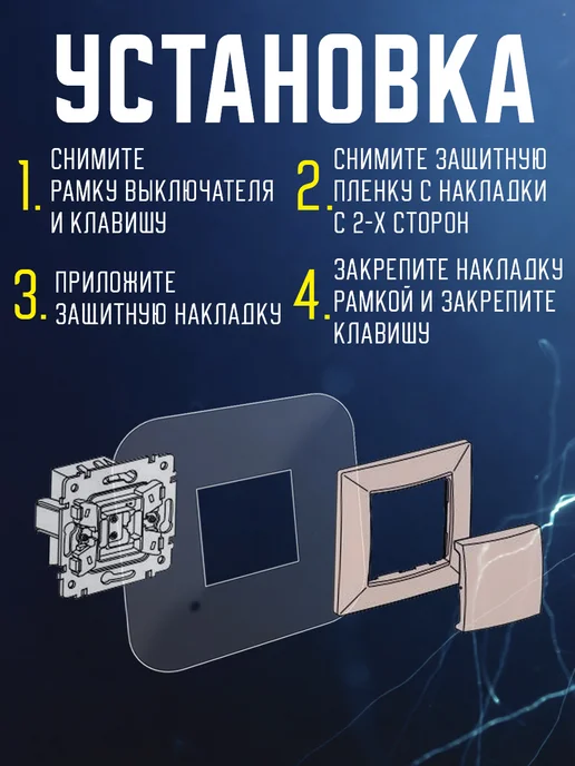 Накладка на выключатель и розетку защитная прозрачная 5 шт, 5 шт, фото 7