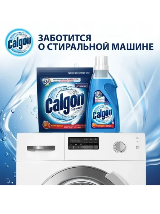 Сalgon Средство от накипи для стиральной машины, 3в1, 1500 мл, 1,5 л, фото 2