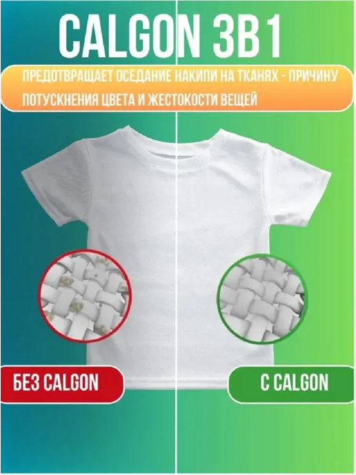 Сalgon Средство от накипи для стиральной машины, 3в1, 1500 мл, 1,5 л, фото 3