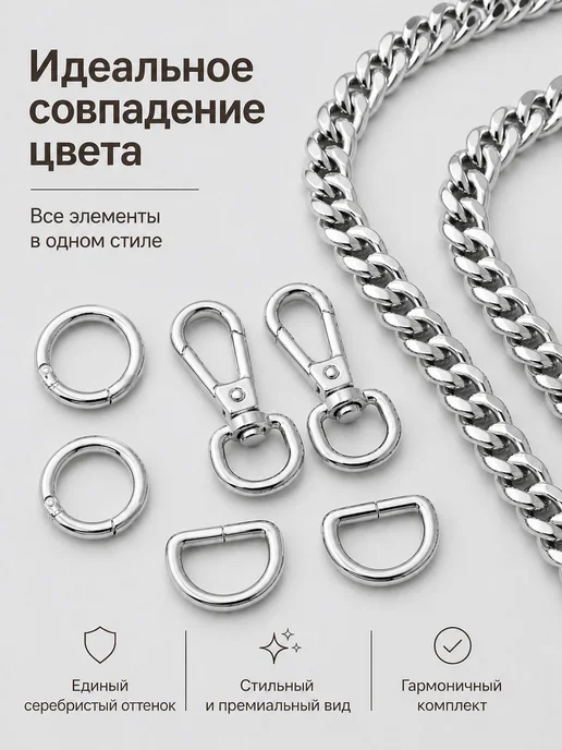 Цепь-ремешок для сумки 120 см серебро фурнитура набор, серебристый, фото 2