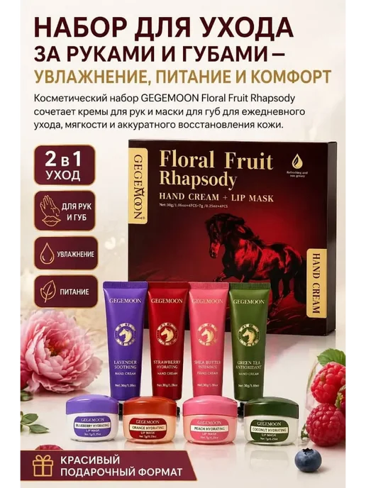 Захарий Набор для ухода за руками и губами, 8 шт