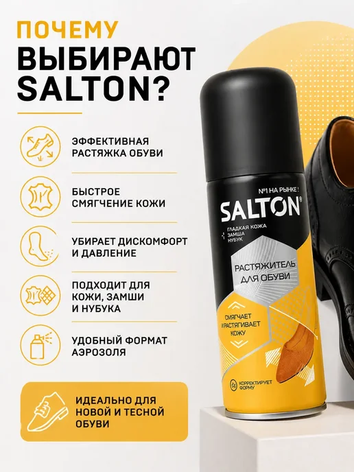 ЗА15 Растяжитель для обуви Salton, вариант, фото 2