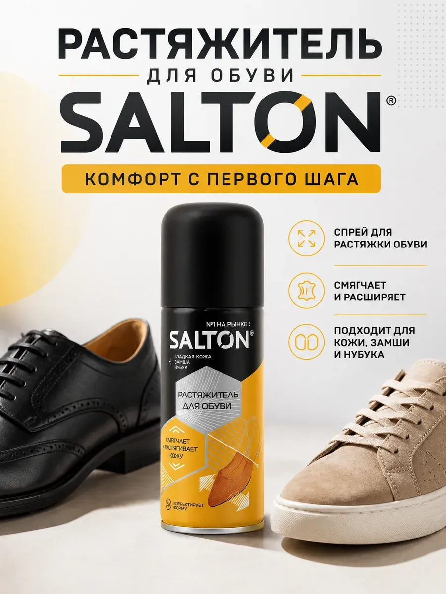 Растяжитель для обуви Salton