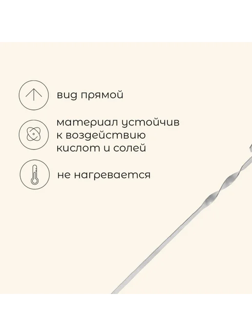 Maclay Шампур прямой 1.5 мм 50х1 см, 2 шт, 50x1 см, 2 шт, фото 2