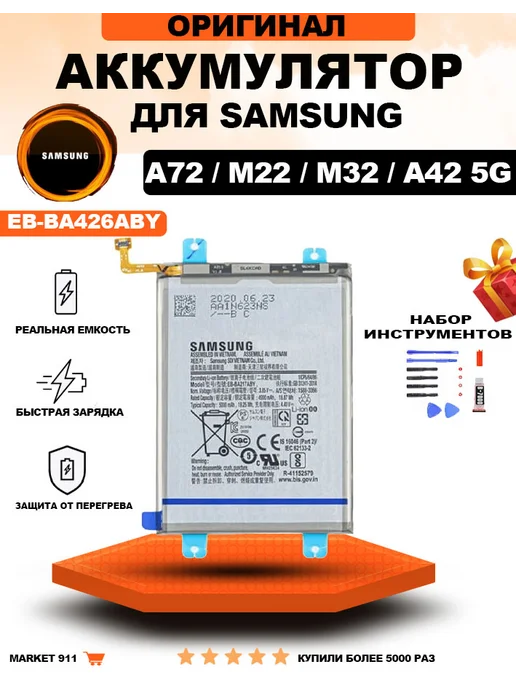 Shop 911 Аккумулятор для Samsung A725 M325 M225, вариант