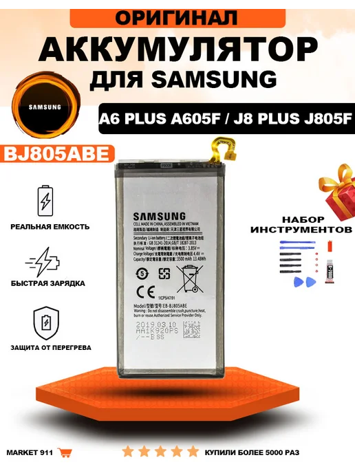 Shop 911 Аккумулятор для Samsung A605 Galaxy A6+ (2018) (EB-BJ805ABE), вариант