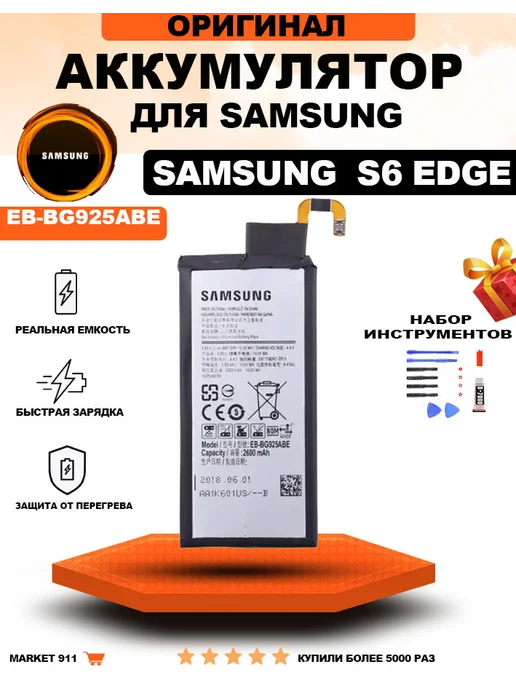 Shop 911 Аккумулятор Samsung Galaxy S6 Edge G925F EB-BG925ABE, вариант