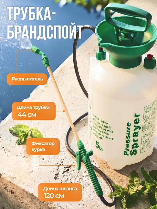 Пневматический опрыскиватель помповый для сада, 5 л, фото 5