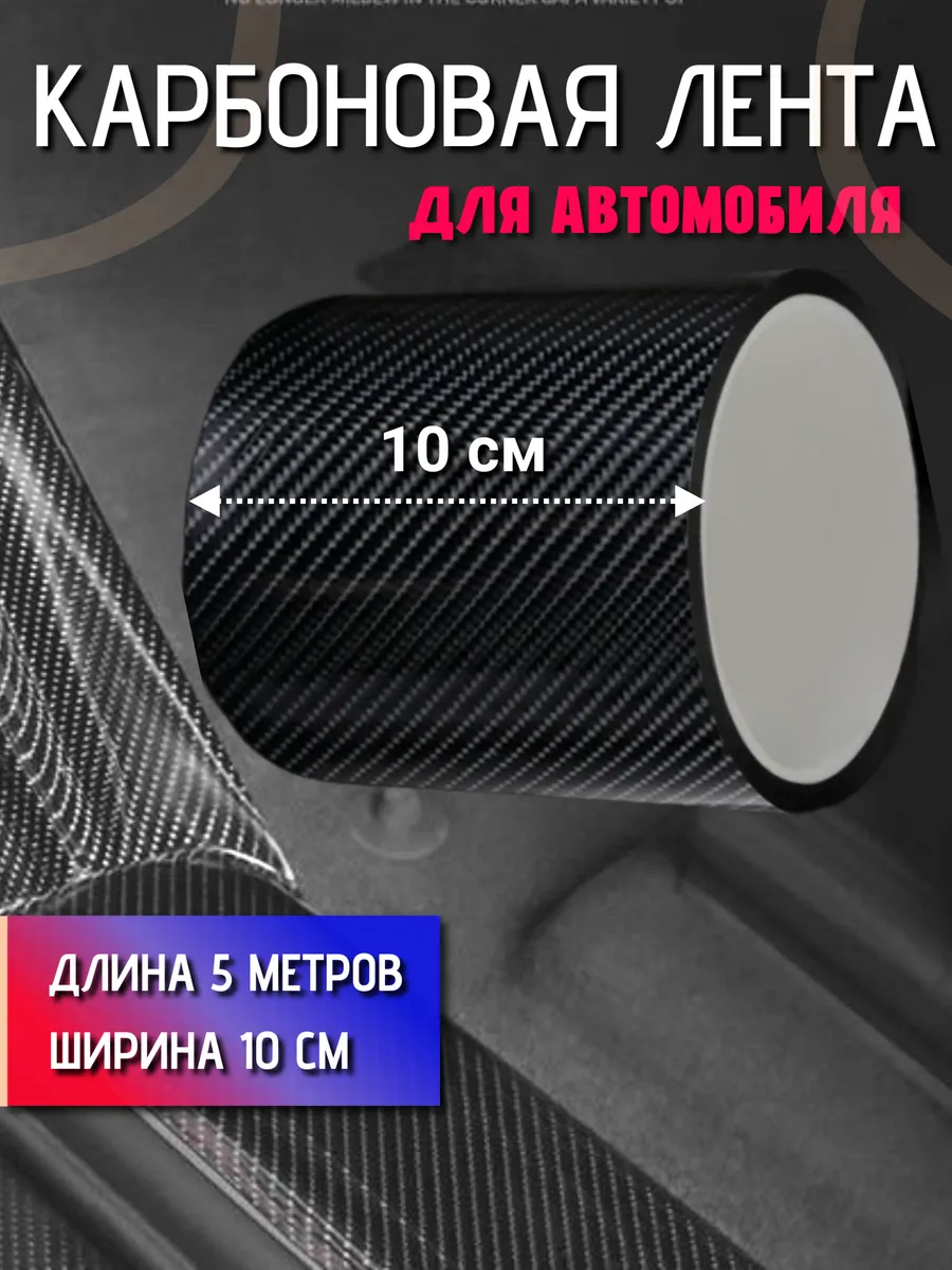 Карбоновая виниловая пленка
