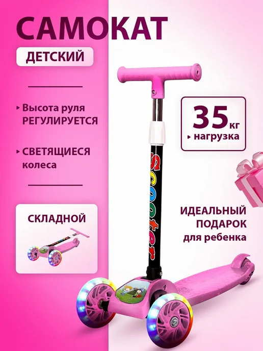 Игрушки Самокат трехколесный детский для девочек, вариант