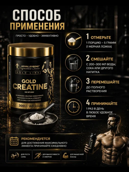 Kevin Levrone Креатин Голд 300 г моногидрат, 300грамм, фото 3